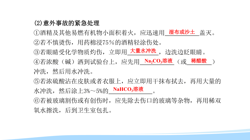 2018-2019学年新高一开学第一周 化学 第1节化学实验基本方法（第1课时）课件