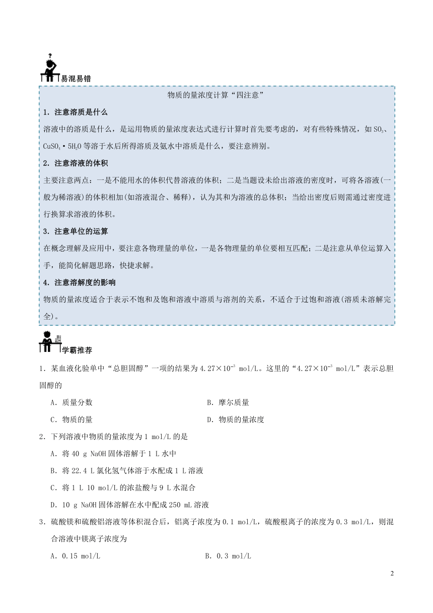 2018高中化学每日一题之快乐暑假第15天物质的量浓度（含解析）新人教版