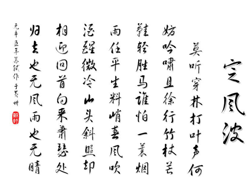 高中语文人教选修《中国古代诗歌散文欣赏》课件：第二单元 新城道中（其一）（共20张PPT）
