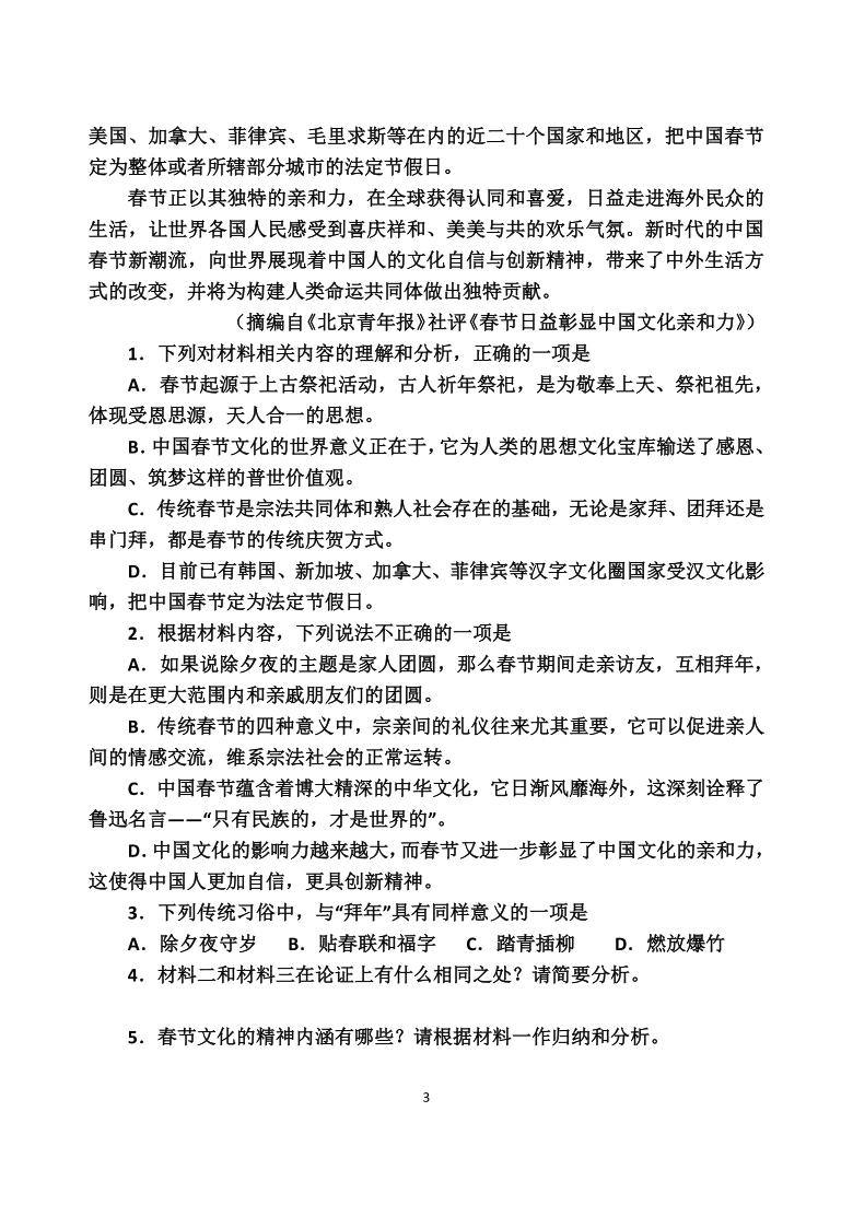 广东省江门市新会第二高级中学校2020-2021学年高一下学期4月第一次月考语文试题 Word版含答案