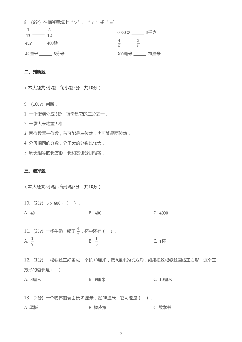 2020_2021学年湖南长沙岳麓区望月湖第二小学三年级上学期期末数学试卷（pdf无答案）人教版