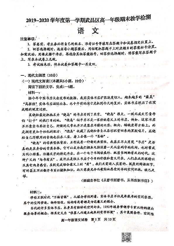 湖北省武汉市2019-2020学年高一上学期期末考试语文试题 PDF版含答案