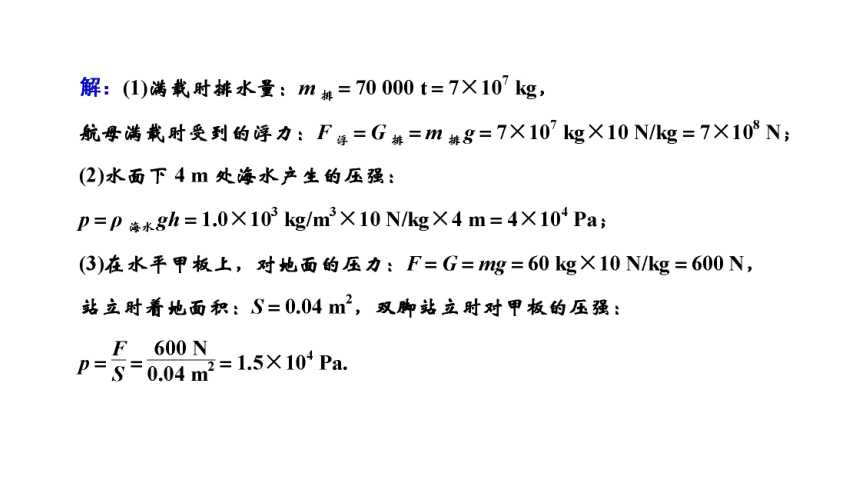 2018年沪科版物理中考复习第二轮专题6  综合应用题