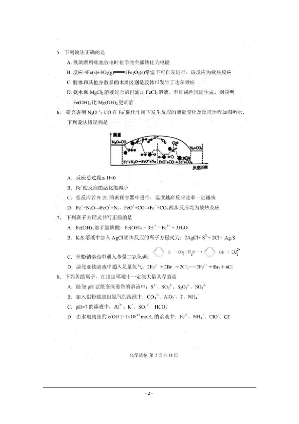 天津市滨海七所重点学校2019届高三毕业班联考化学试卷 扫描版含答案