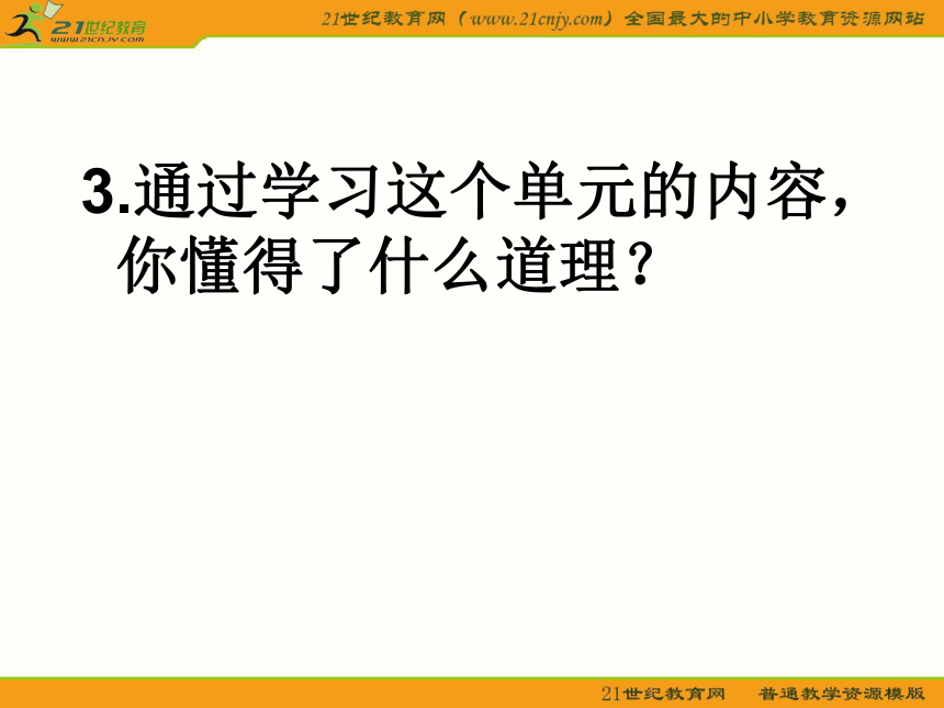 四年级语文上册课件（教科版）： 语文七色光