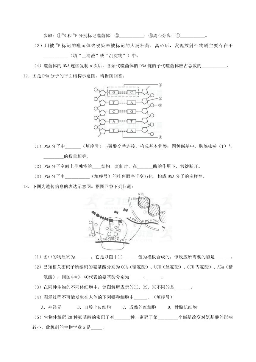 2017-2018学年下学期高一生物人教版（期中复习）每日一题2018年4月29日+每周一测