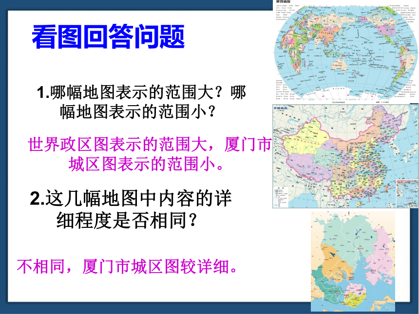 综合探究1.2 带着地图去旅行 课件（23张ppt）