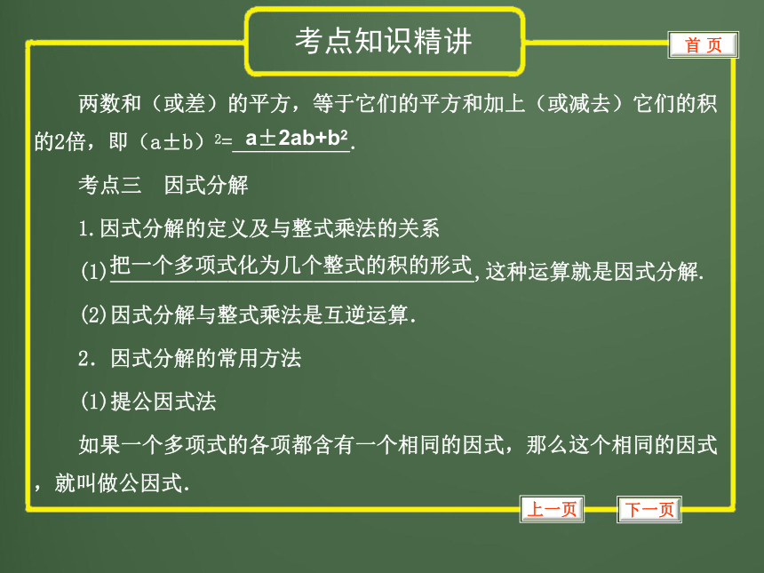 2012年中考数学专题复习第一章《数与式》第3讲 整式