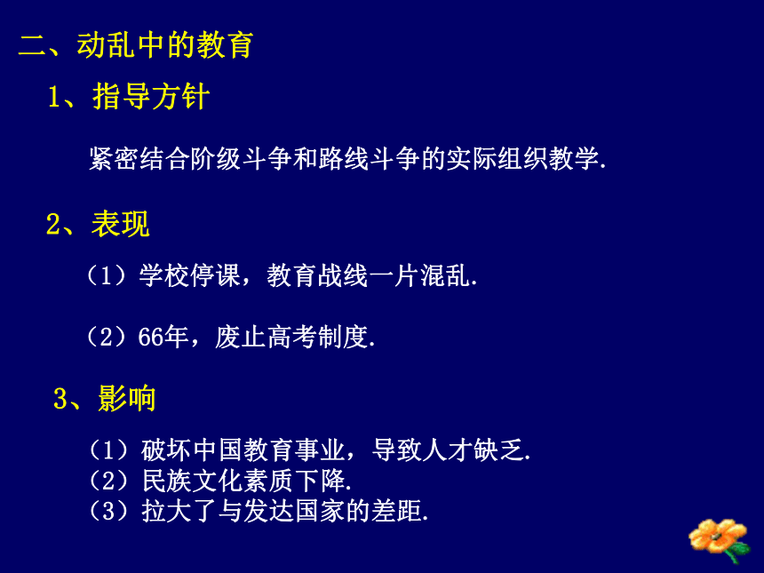 历史人教新课标必修三7-21《现代中国教育的发展》（共22张PPT）