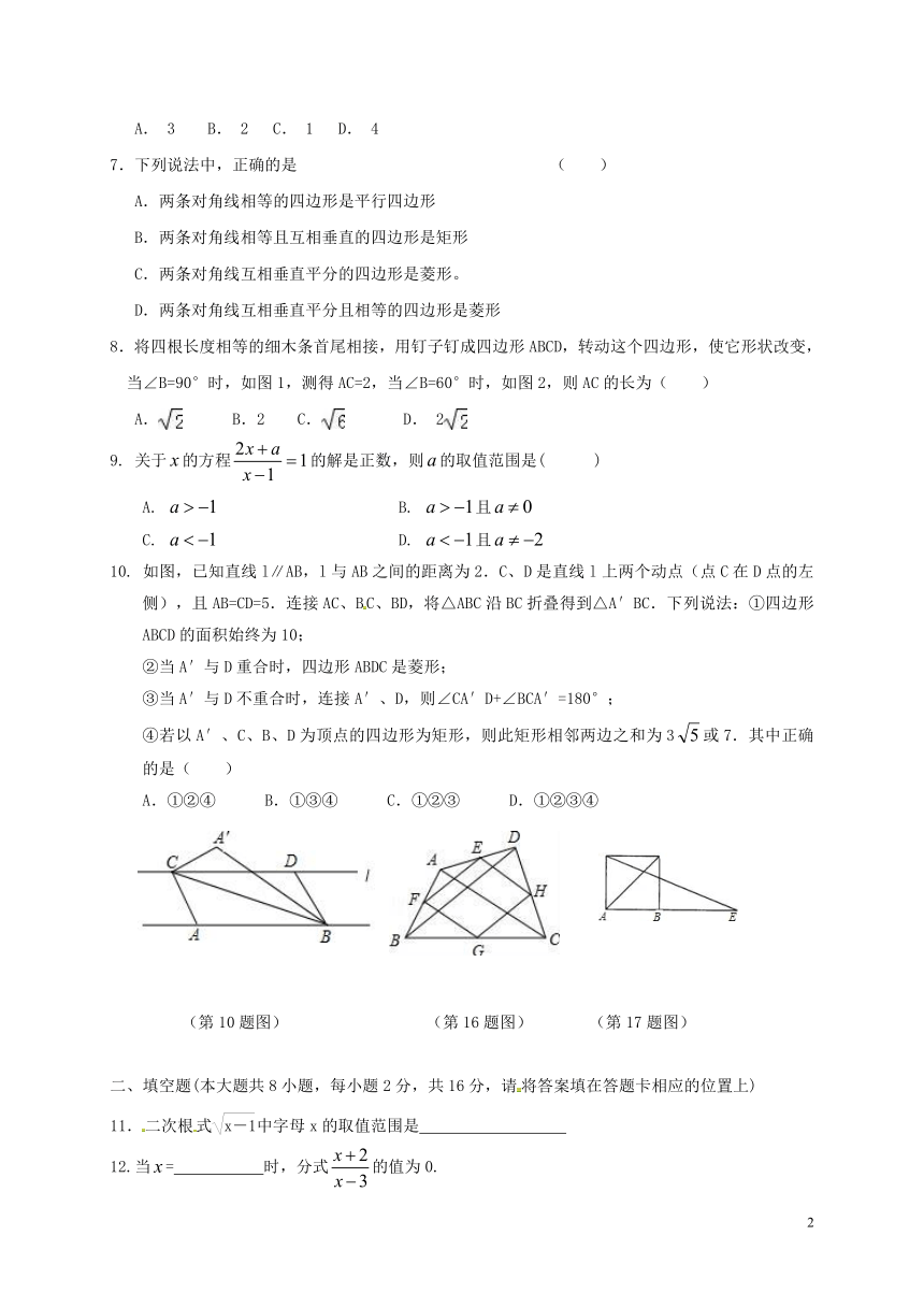 江苏省无锡市前洲中学2017-2018学年八年级数学下学期期中试题苏科版（含答案）