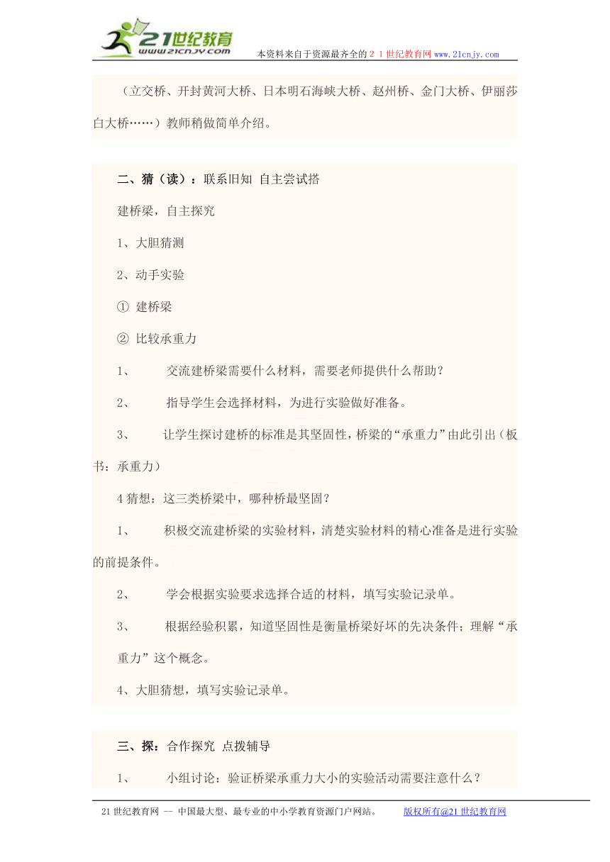 五年级科学下册《 建桥梁》教学设计