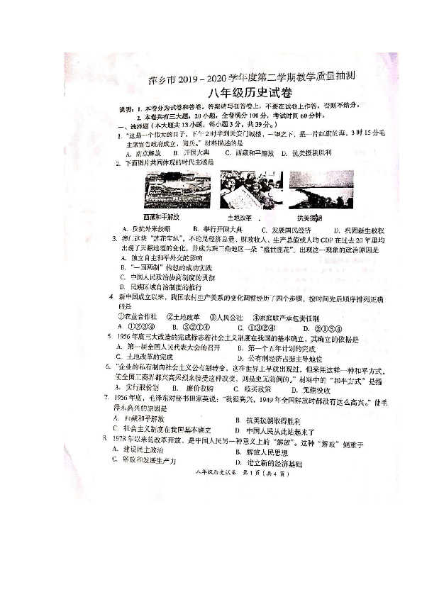 江西省萍乡市2019-2020学年度第二学期教学质量抽测八年级历史（图片版无答案）