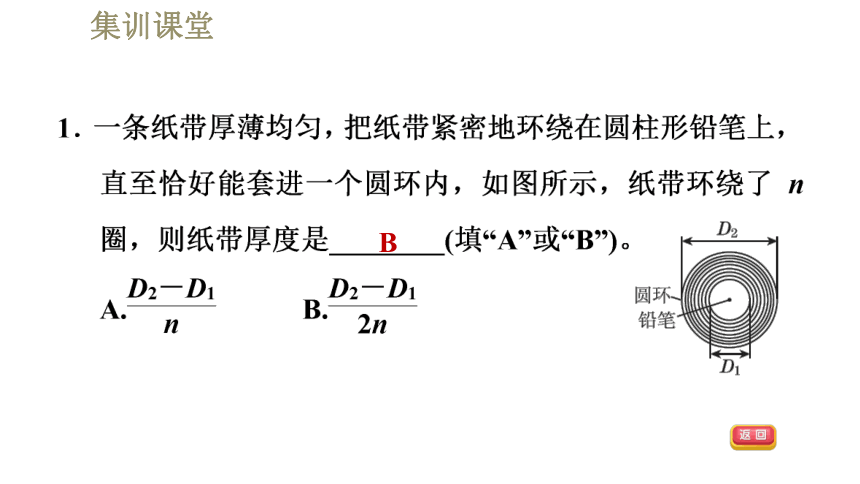 2021-2022学年八年级上册人教版物理习题课件 集训课堂 测量长度的特殊方法（16张）