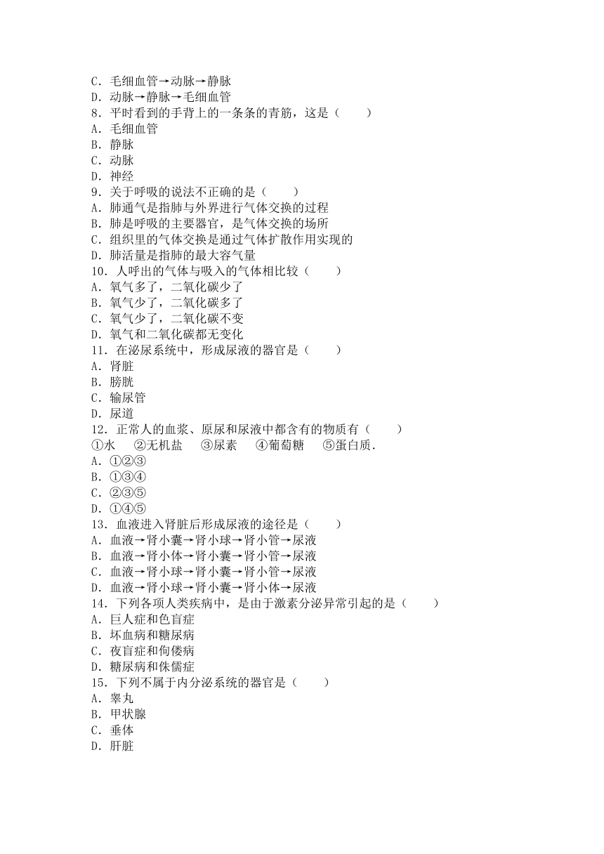 陕西省汉中市城固县2015-2016学年下学期七年级（下）期末生物试卷（解析版）