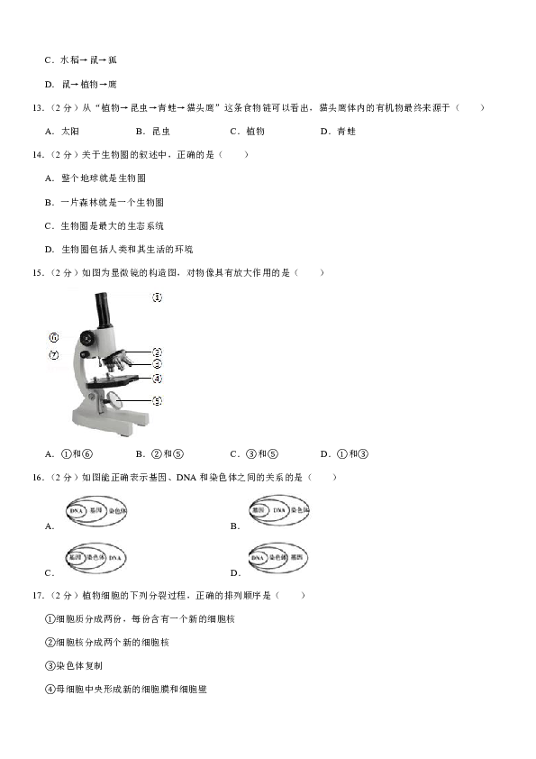 2019-2020学年湖北省鄂州市段店中学七年级（上）期中生物试卷（含解析）