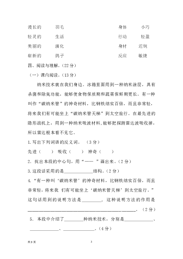 2020年春部编四年级语文下册第二单元测试题（含答案）