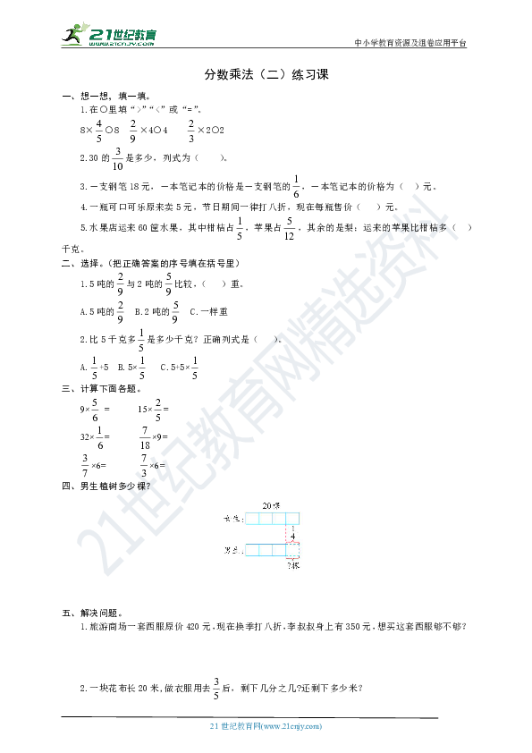 北师大五年级下册数学练习册第三单元 分数乘法分数乘法（二）练习课（word版有答案）