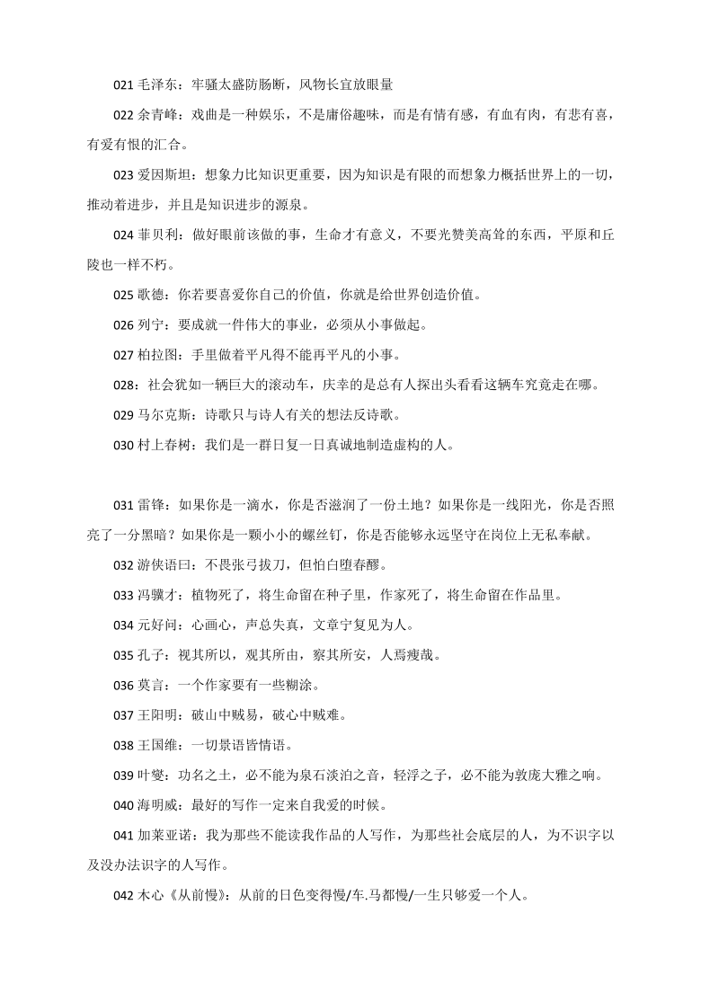 高考作文语言素材：议论文作文常用名人名言１４０