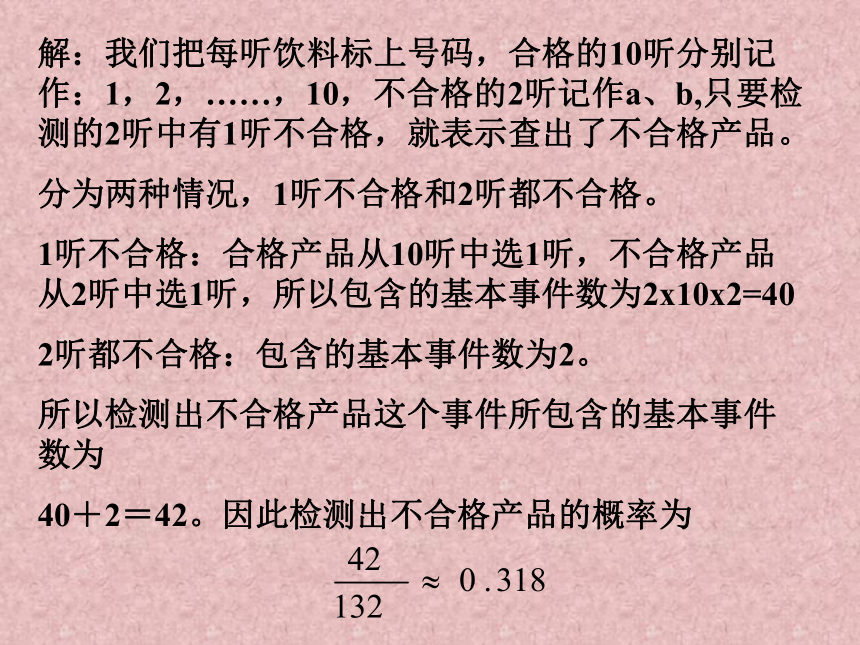 3.2.1.2古典概型（二）