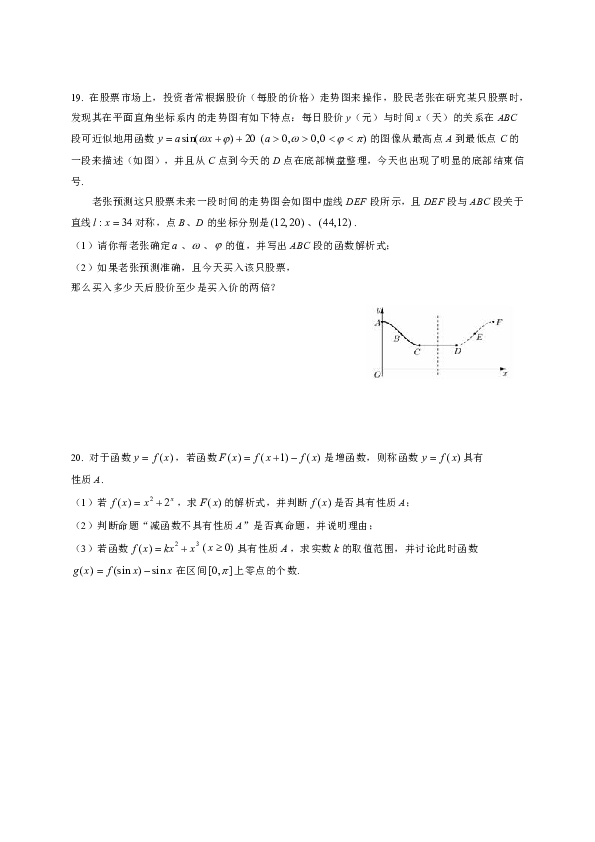 上海市闵行区2019届高三上学期期末质量调研数学试题（WORD版）