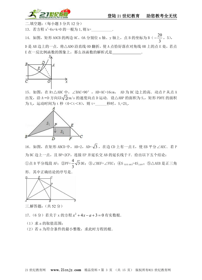 2017年新北师大版九年级上学期数学第一次调研模拟卷（一）