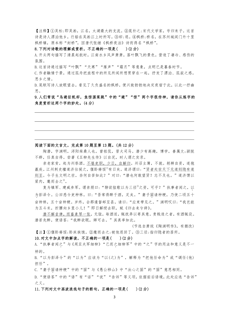 湖南师大附中梅溪湖中学2020—2021学年度上学期八年级12月第三次月考阶段性检测语文试卷（附答案）