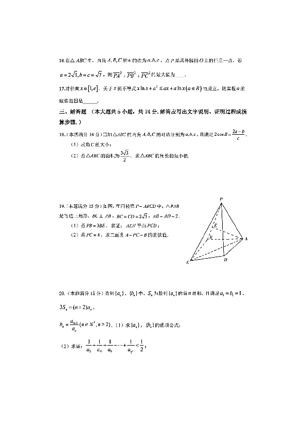 浙江省衢州三中2020届高三数学综合测试（16）及答案解析（2020.3）