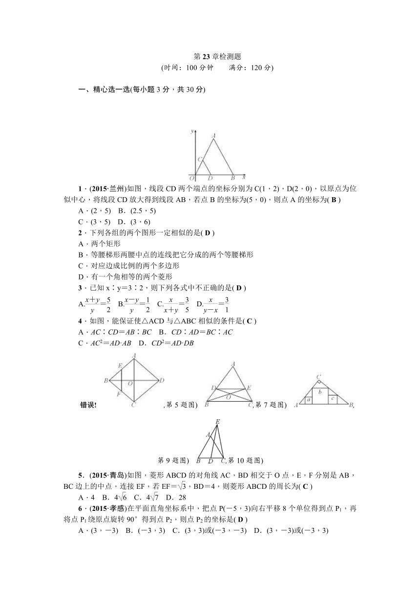 2017—2018学年数学（华师版）九年级上册第23章图形的相似 检测题（含答案）