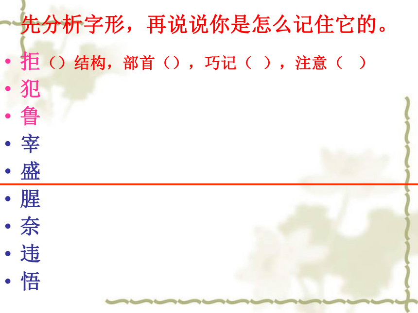 10.公仪休拒收礼物课件