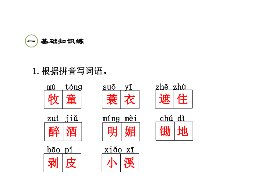 《古诗词三首》课件（课后练A）