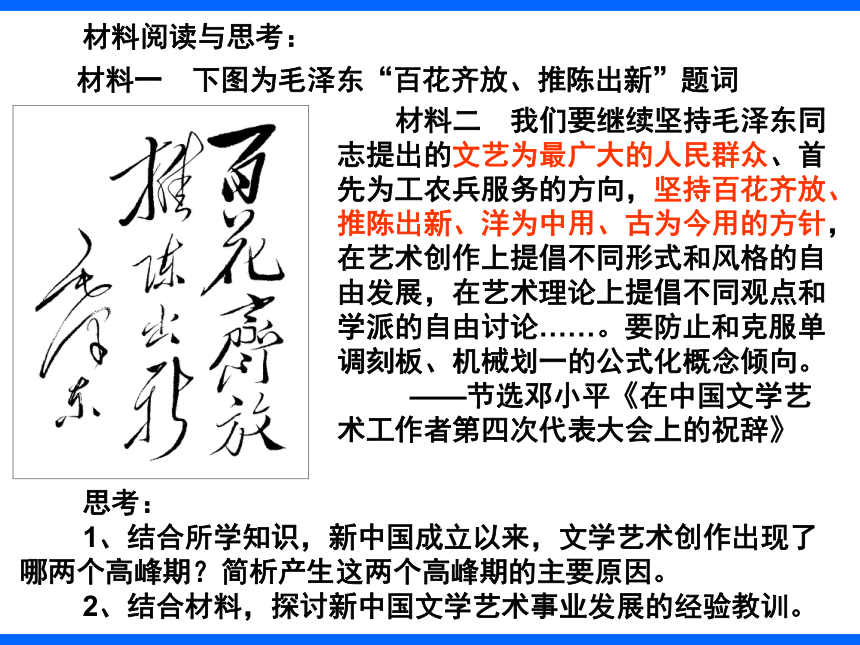 第七单元　现代中国的科技、教育与文学艺术复习课件（人教必修3）