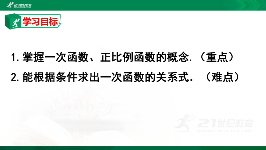 4.2 一次函数与正比例函数 课件（共24张PPT）-21世纪教育网