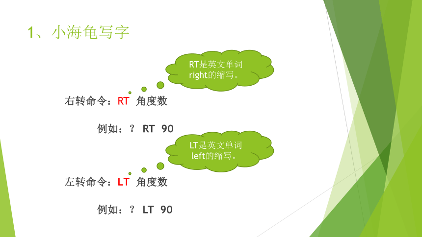 第2课 小海龟画图——右转、左转命令 课件