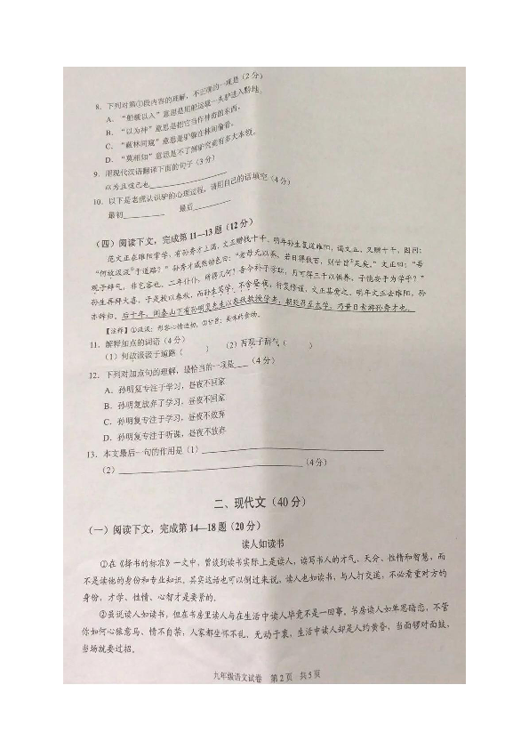上海市黄浦区2019届九年级4月学业考试模拟考试语文试题（扫描版含答案）