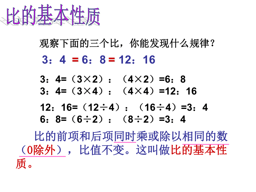 数学六年级上人教新课标4比的基本性质课件    (共18张PPT)