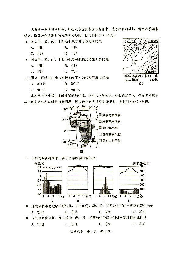 2020年四川省宜宾市初中学业水平考试地理试题（图片版，无答案）