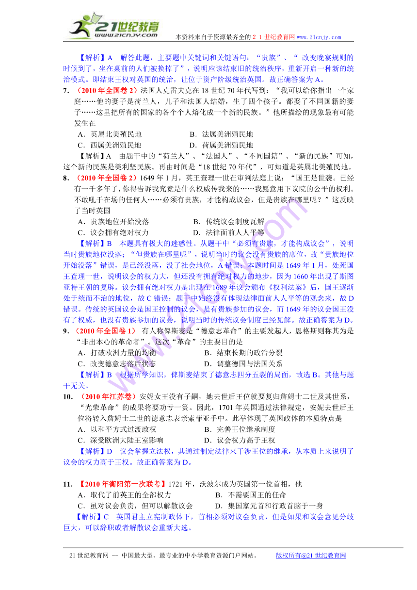 2011年广东高考历史复习精品：02《近代西方资本主义政体的建立》含详解