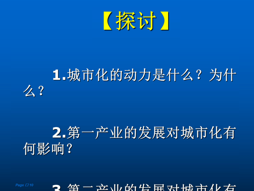 湘教版必修Ⅱ 第二章 第二节 城市化过程与特点（课件）