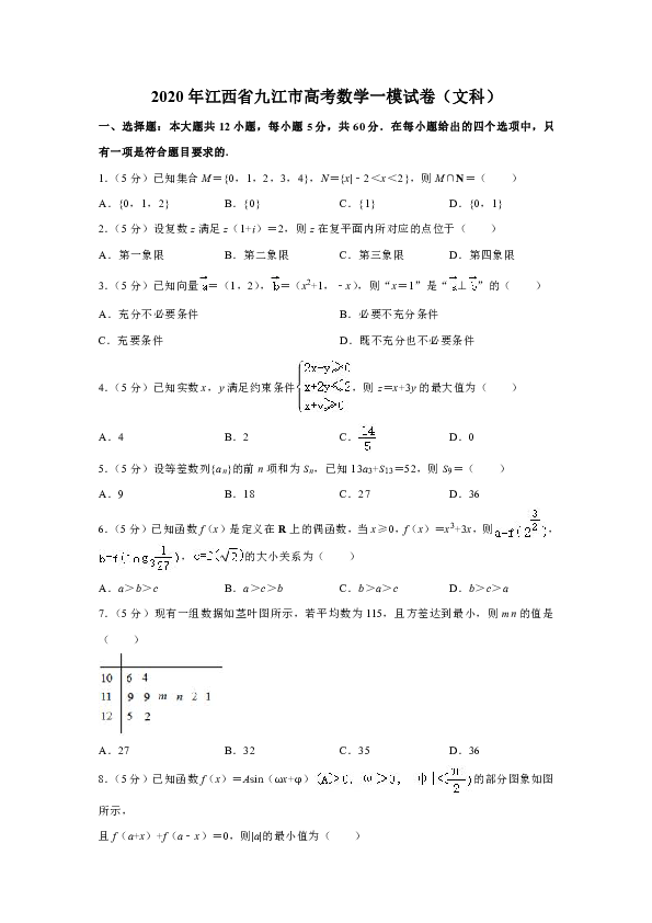 2020年江西省九江市高考一模试卷数学-（文科）（Word版）