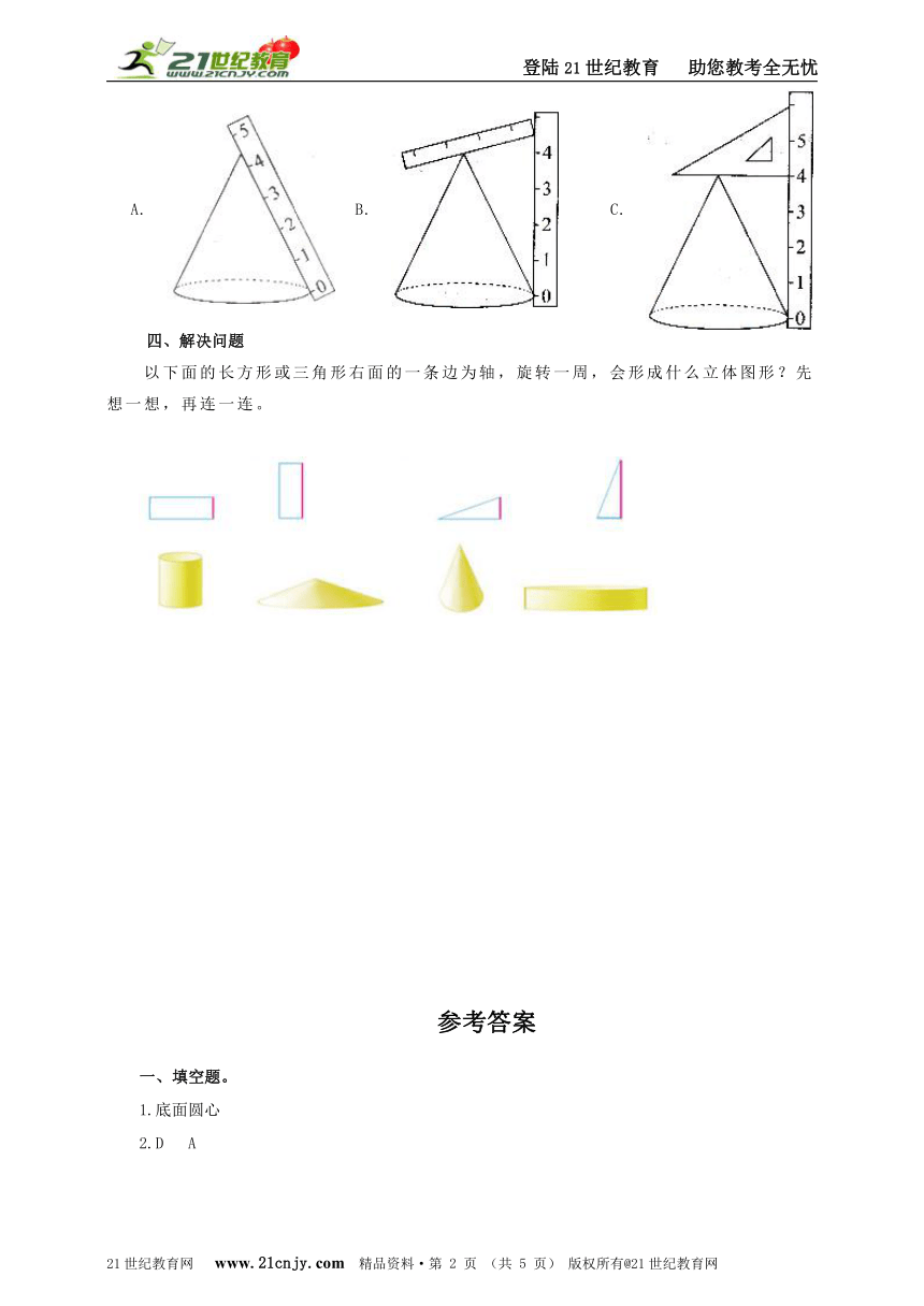 3.4圆锥的认识 同步练习