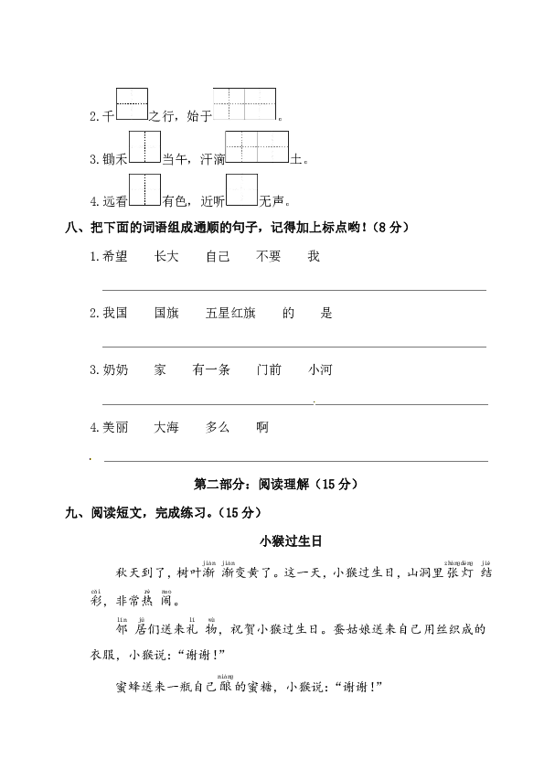 部编版一年级上册语文试题-2019-2020学年贵州省毕节市纳雍县第一学期小学教育质量检测试卷（含答案）