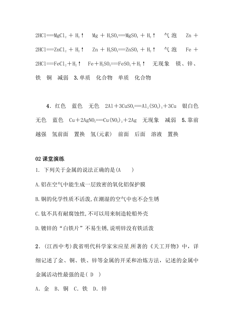 湖北省武汉市华师一附中2018年秋九年级化学下册8.2金属的化学性质课堂演练