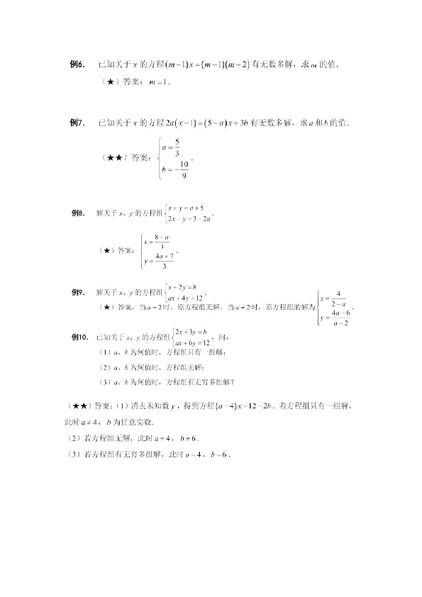 七年级数学上册竞赛专题——含参方程和含参不等式（组）讲义（图片版，附答案）