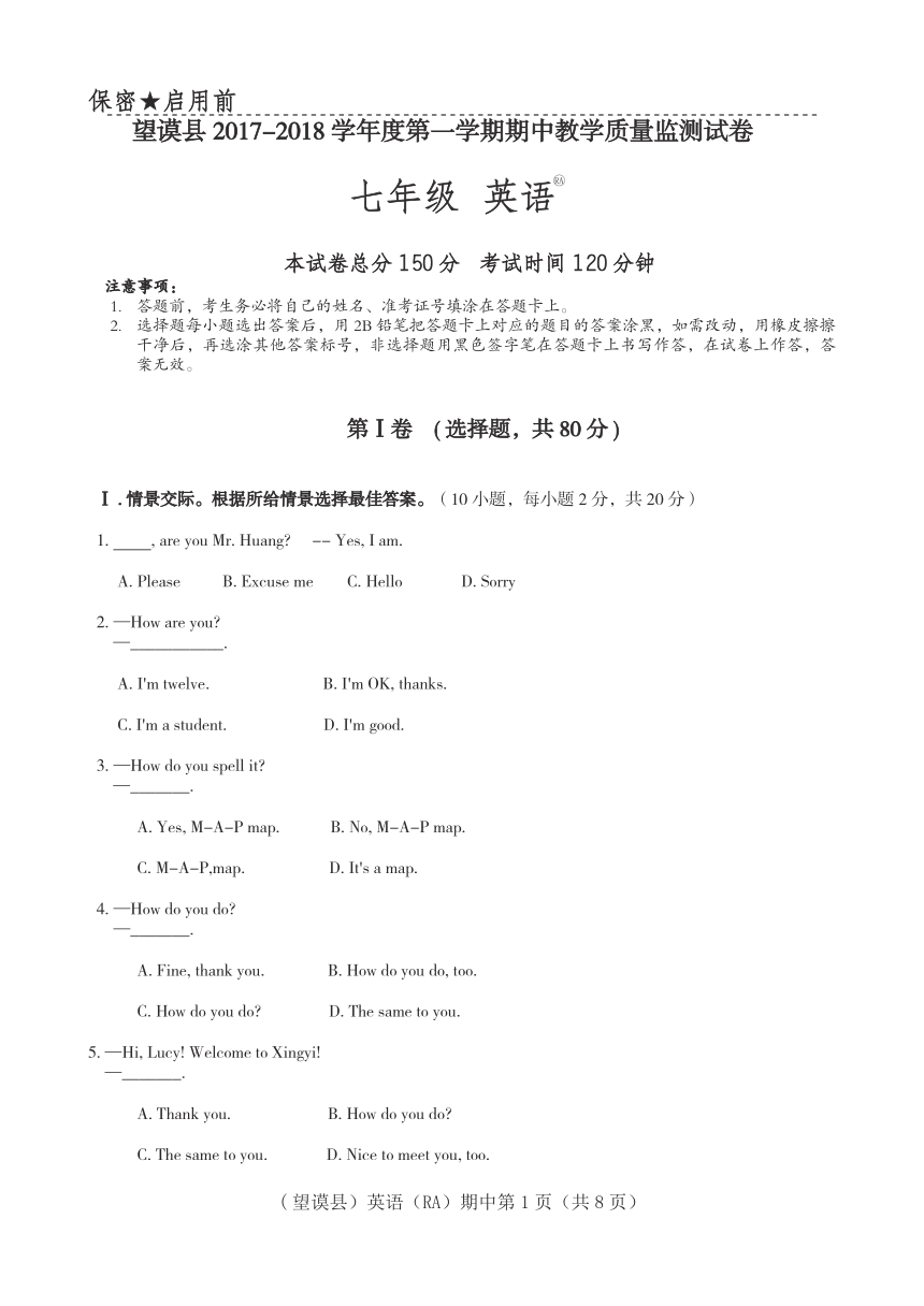 贵州省黔西南州望谟县2017-2018学年七年级上学期期中考试英语试题（pdf版，无答案）