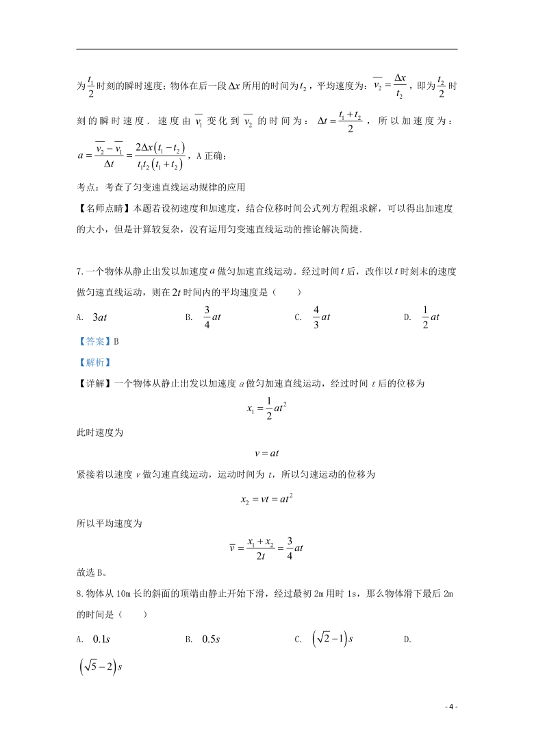 河北省保定容大中学2019_2020学年高一物理上学期期中试题含解析