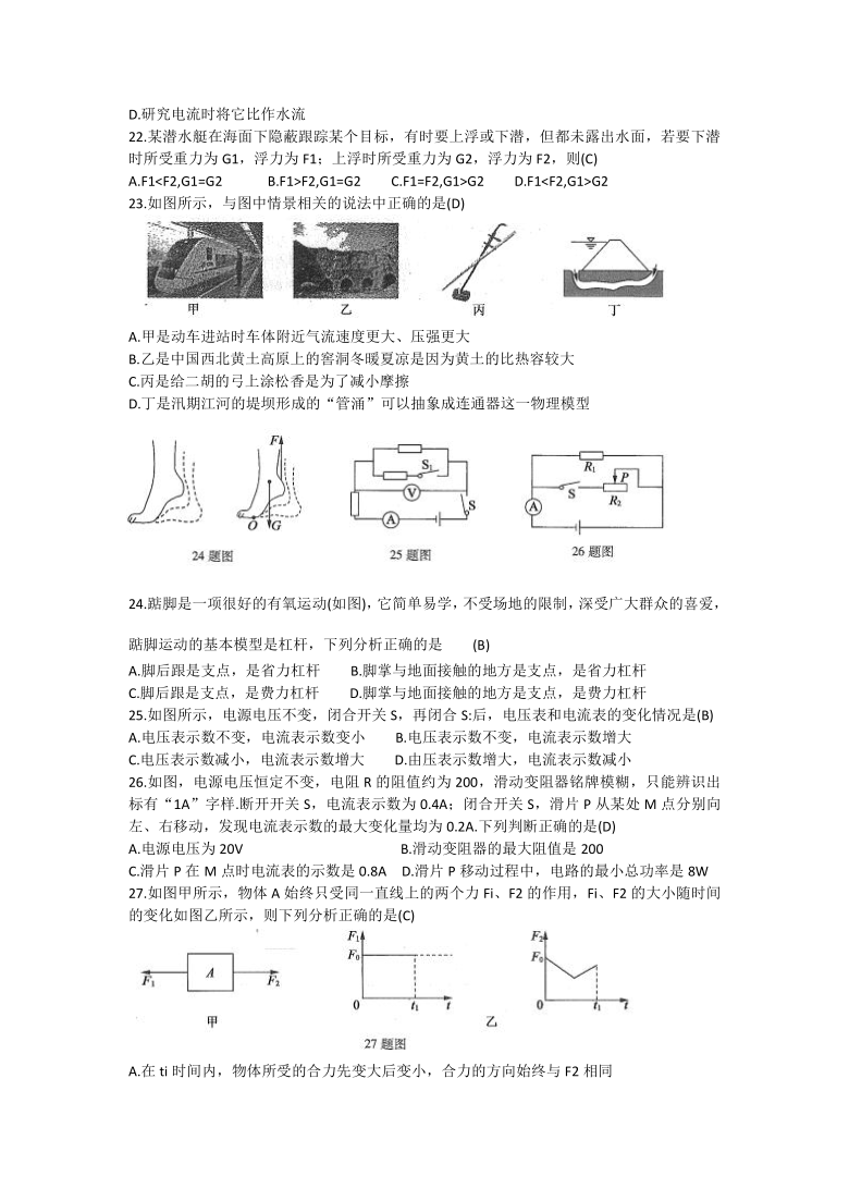 2021年哈尔滨市中考综合科（物理试题）物理选填作图专项训练三（含答案）