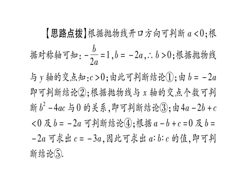 湖北省2018年中考数学三轮复习(3)二次函数的图像与性质的多结论题ppt课件