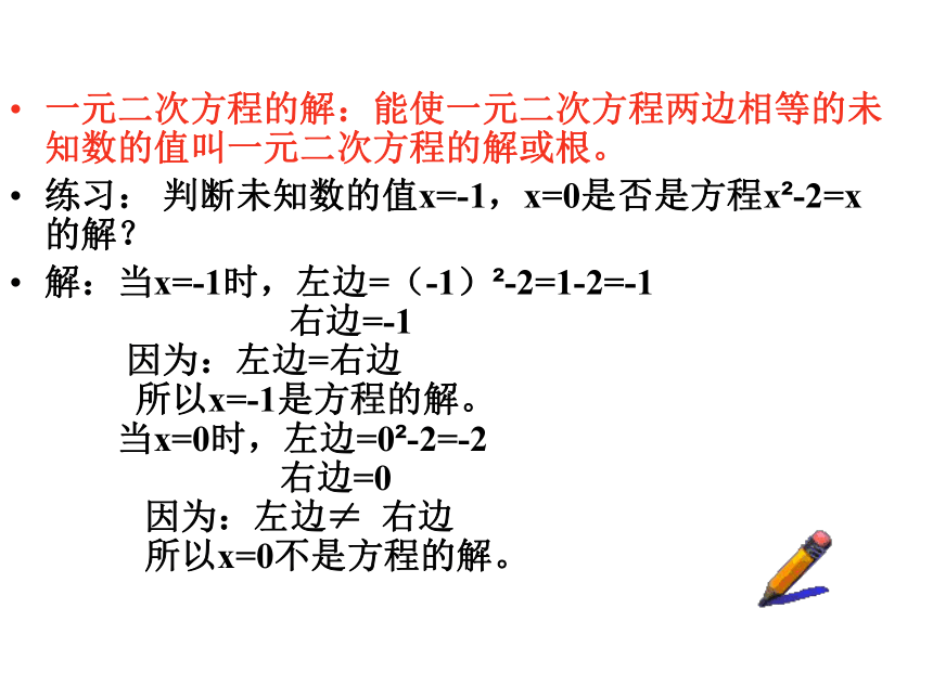 2.1（1）一元二次方程[下学期]