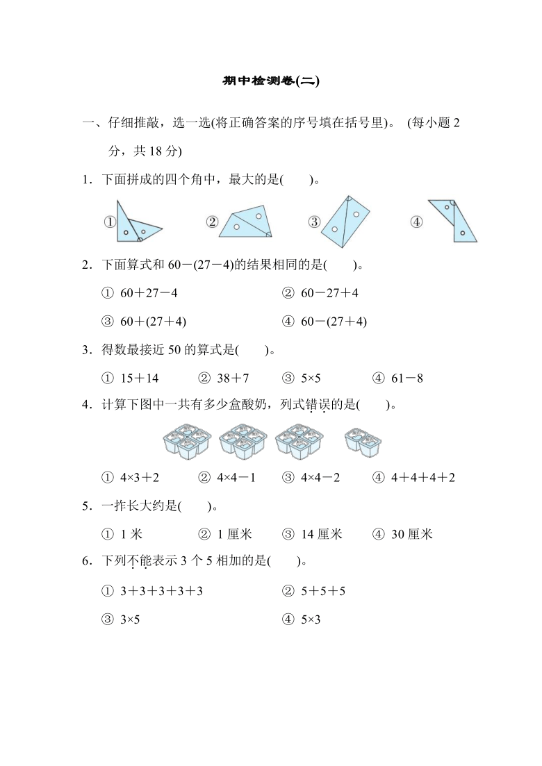 二年级上册数学试题－期中检测卷(２)　人教版　有答案