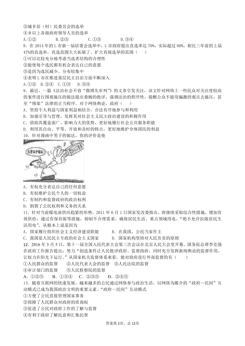 甘肃省会宁县第一中学2015-2016学年高一下学期期中考试政治（理）试题